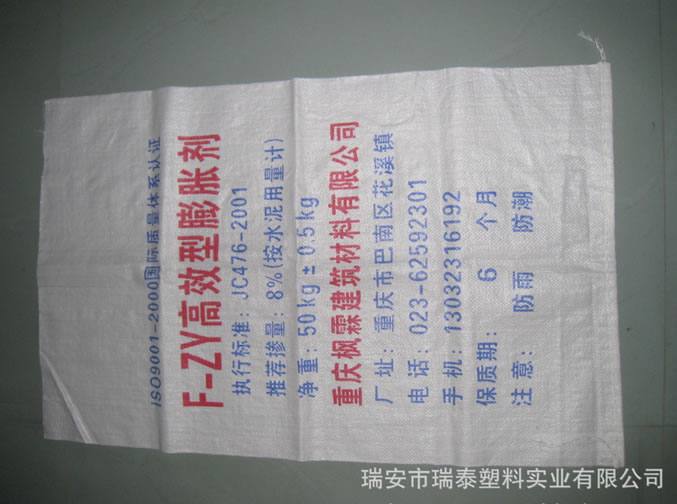 溫州廠家直銷供應優質50KG裝建筑材料包裝袋，塑料編織袋