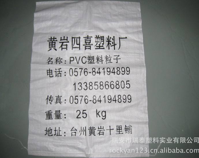 溫州廠家直銷供應(yīng)18扣優(yōu)質(zhì)25KG裝塑料粒子編織袋，塑料編織袋
