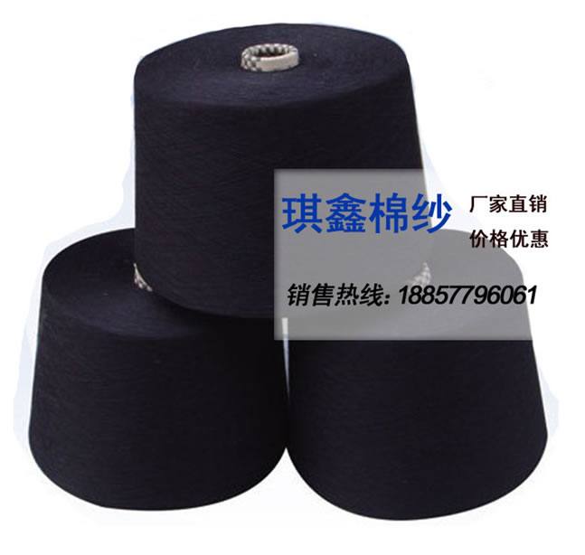 21S/2 21支20支雙股100%純棉黑色 棉線