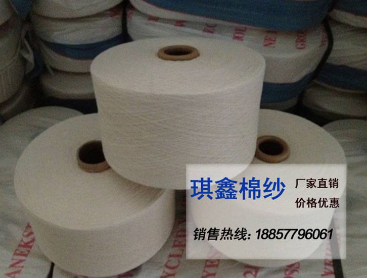 16支 優質 本白棉紗