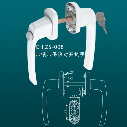 CH.ZS-008 帶鎖帶保險(xiǎn)對開執(zhí)手