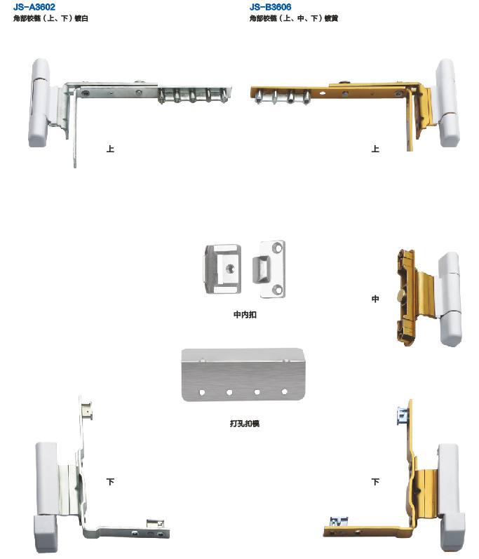 角部鉸鏈 門窗五金 門窗配件