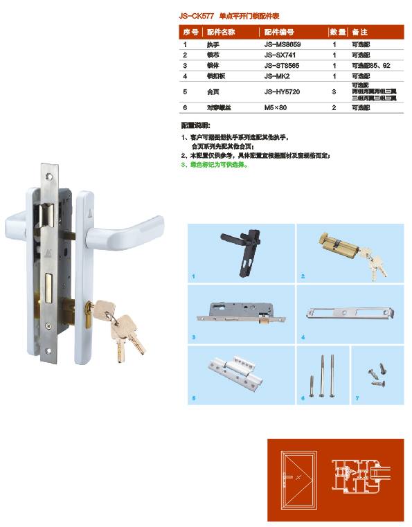JS-SG8026帶鎖塑鋼執(zhí)手 門窗五金 門窗配件