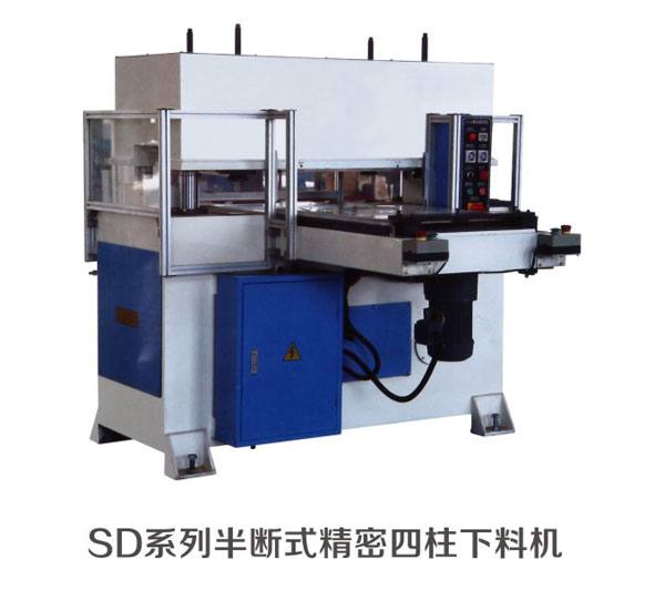 SD半斷式精密四柱下料機