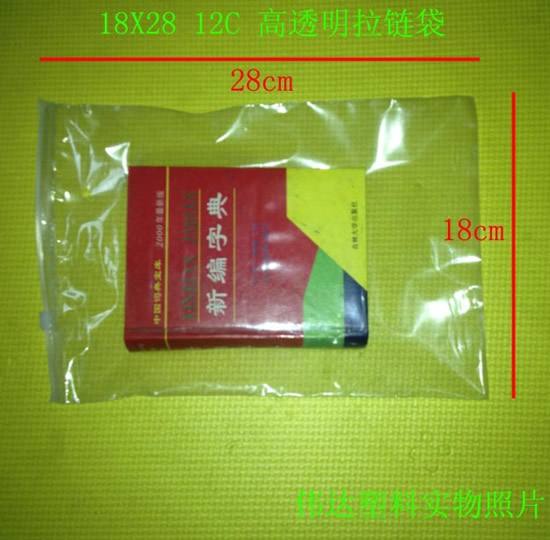 18X28cm現貨供應PE焊骨拉鏈袋,淘寶服裝專用袋,文件袋,自粘袋