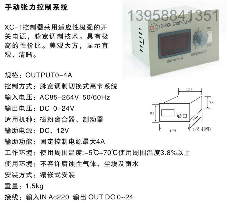 XC-I 手動張力控制器