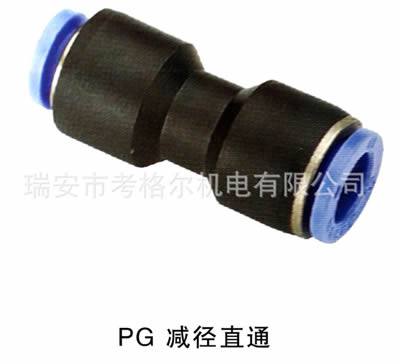 供應(yīng)氣動快插式接頭 PG 減徑直通