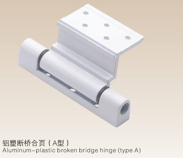 鋁塑斷橋合頁(A型）
