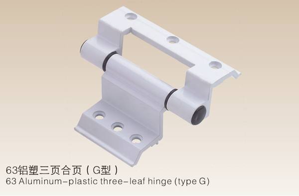 63鋁塑三頁合頁(G型）