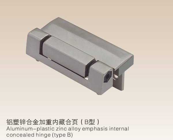 鋁塑鋅合金加重內(nèi)藏合頁(yè)(B型）