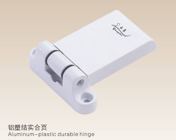 鋁塑結實合頁