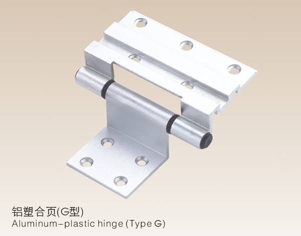鋁塑合頁（G型）