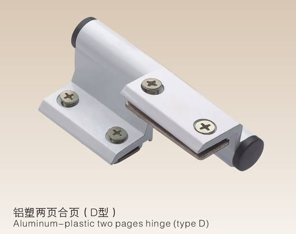 鋁塑兩頁合頁(D型）