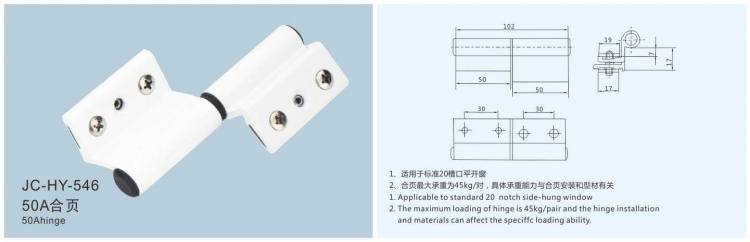 JC-HY-546門窗合頁