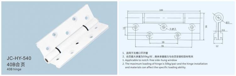 JC-HY-540門窗合頁