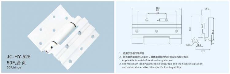 JC-HY-525門窗合頁