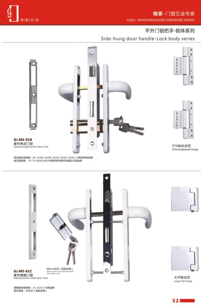 平開門鎖把手-鎖體