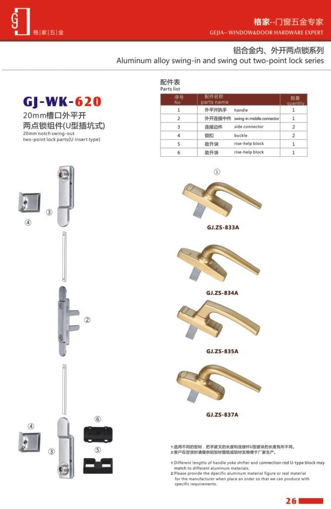鋁合金內(nèi)/外開兩點鎖
