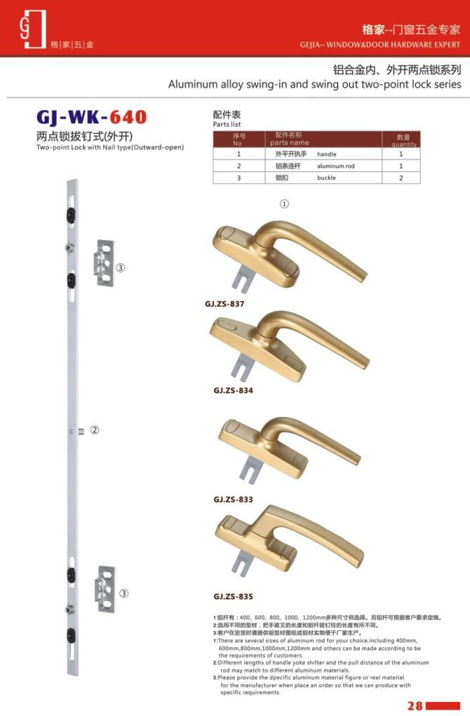 鋁合金內/外開兩點鎖