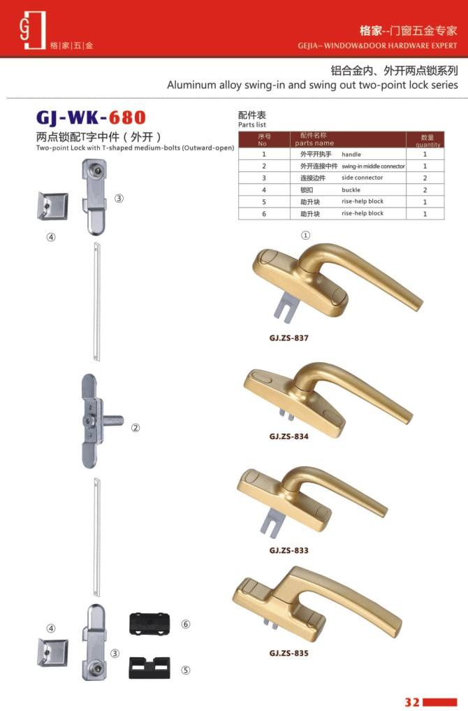 鋁合金內/外開兩點鎖