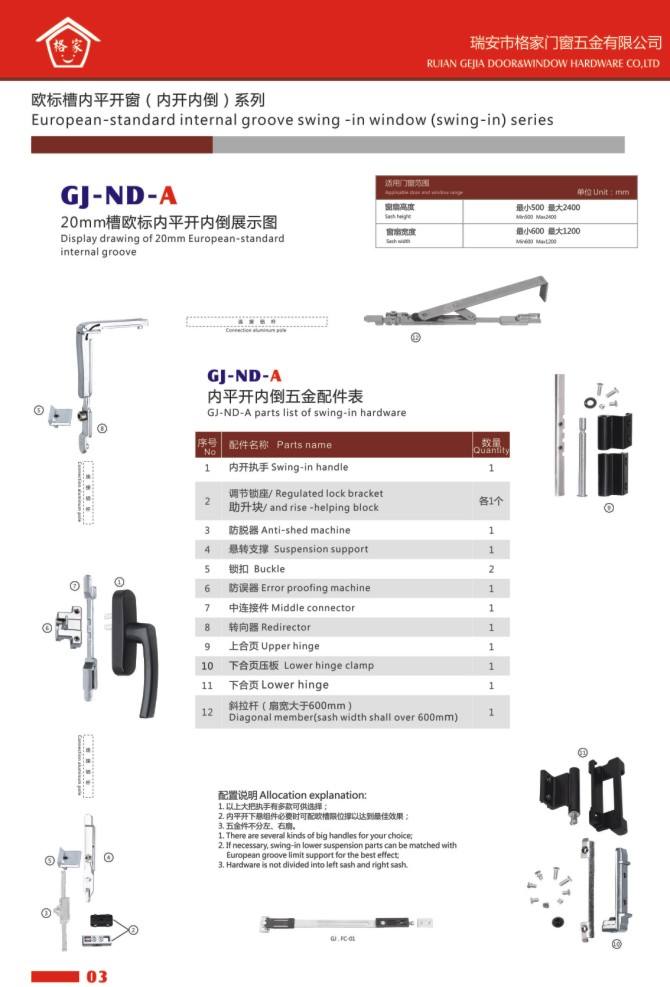 歐標槽內(nèi)平開窗(內(nèi)開內(nèi)倒)