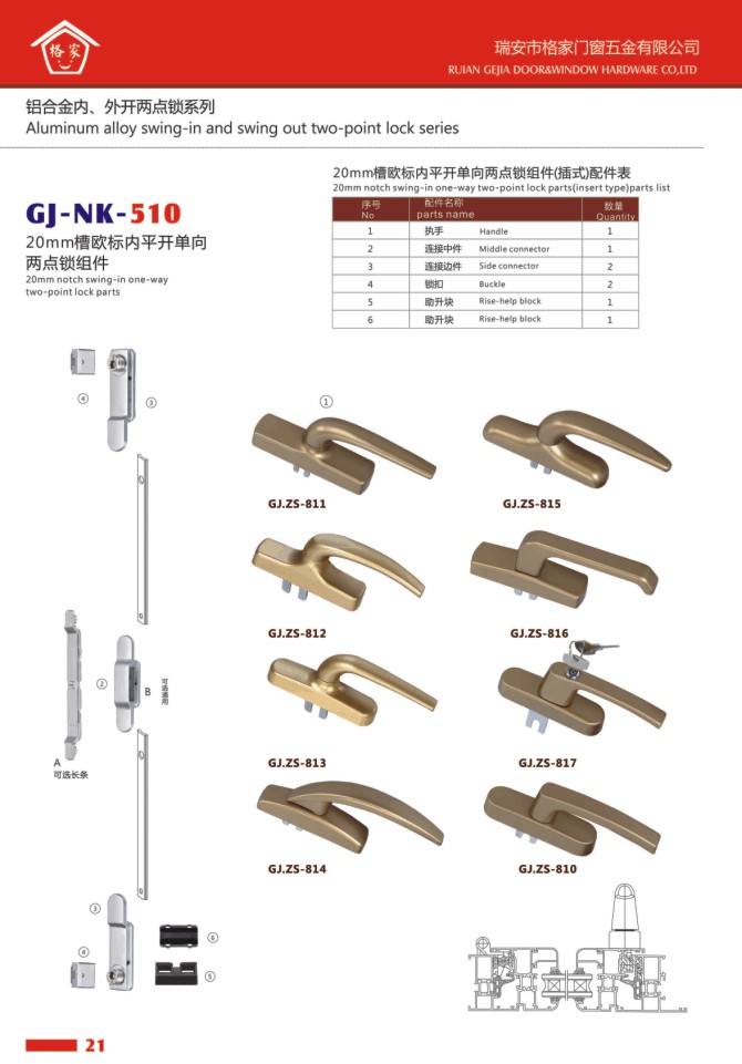鋁合金內/外開兩點鎖