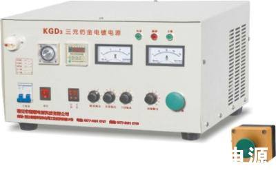 三元仿金專用電源