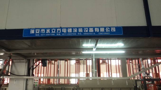 SLF-003電鍍涂裝設(shè)備