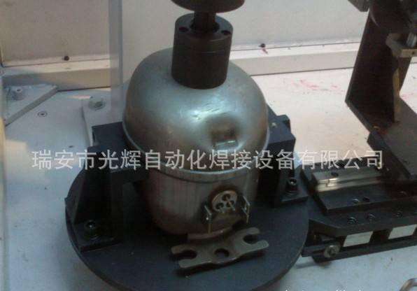20111006073焊接冰箱壓縮機(jī)的自動(dòng)焊接設(shè)備