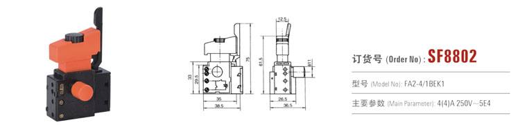 SF8802 交流調速開關 電動工具開關