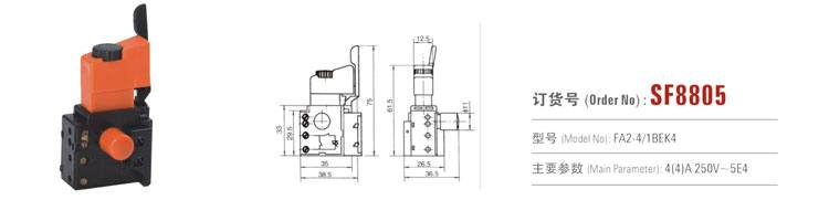 SF8805 交流調速開關 電動工具開關