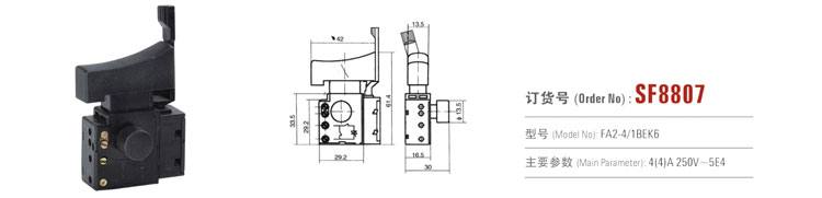 SF8807 交流調速開關 電動工具開關