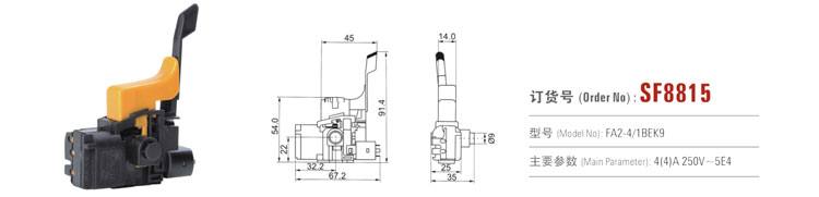 SF8815 交流調速開關 電動工具開關