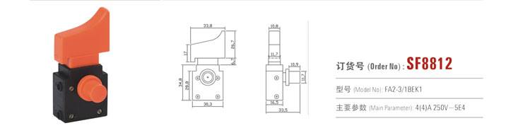 SF8820 按鈕開關 電動工具開關