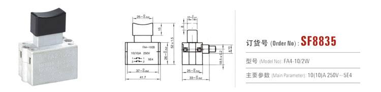 SF8835 按鈕開關 電動工具開關