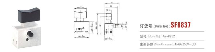 SF8837 按鈕開關 電動工具開關