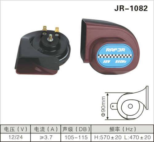 JR-1082蝸牛喇叭