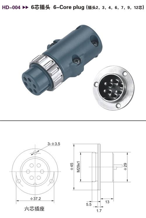 HD-004 6芯插頭(2、3、4、6、7、9、12芯）