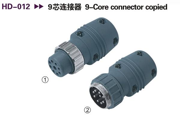 HD-012 9芯連接器