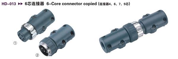 HD-013 6芯連接器 （連接器4、6、7、9）