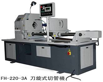 刀旋轉(zhuǎn)式割管機FH-220-3A