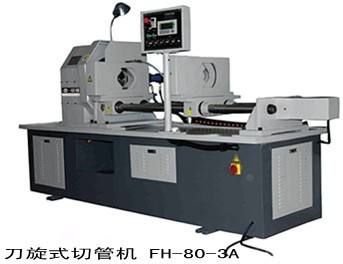 FH-80-3A刀旋式切管機(jī)