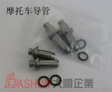 摩托車導(dǎo)管