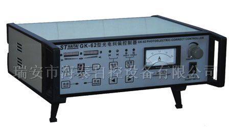 GK-62自動光電糾偏控制器