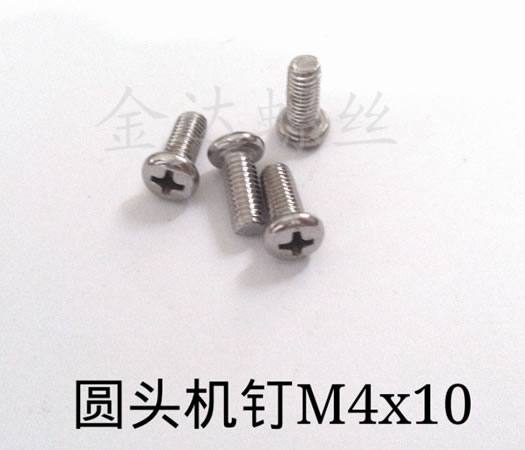 瑞安螺絲廠家長(zhǎng)期生產(chǎn)M4-10微型非標(biāo)機(jī)釘螺絲