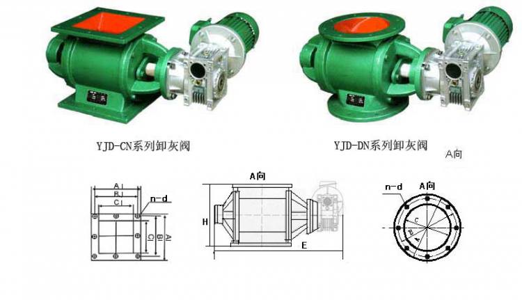 YJD-CN、YJD-DN星型卸灰閥