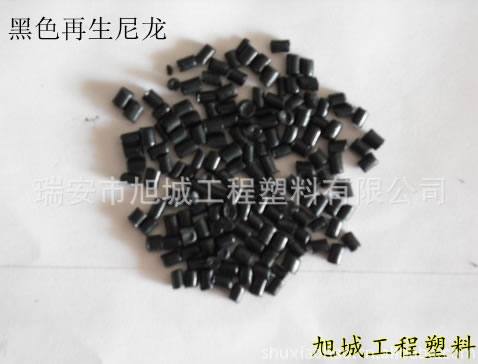 黑色純布角料尼龍 PA6再生料 流動性好 注塑級廠家直銷 工程塑料