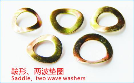 鞍形波形墊圈