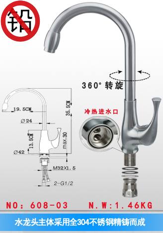 608-03 sus304不銹鋼水龍頭