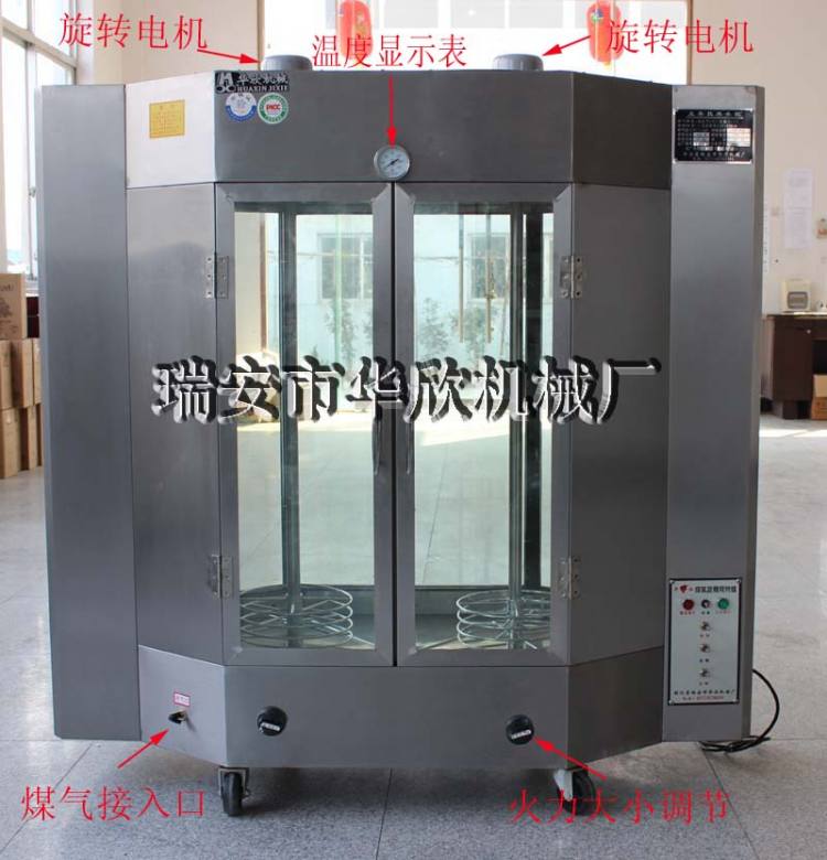 旋轉烤鴨爐，燃氣旋轉烤鴨爐，烤禽箱